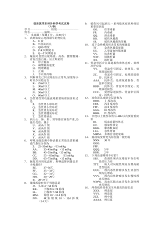 2025年专升本外科学试卷