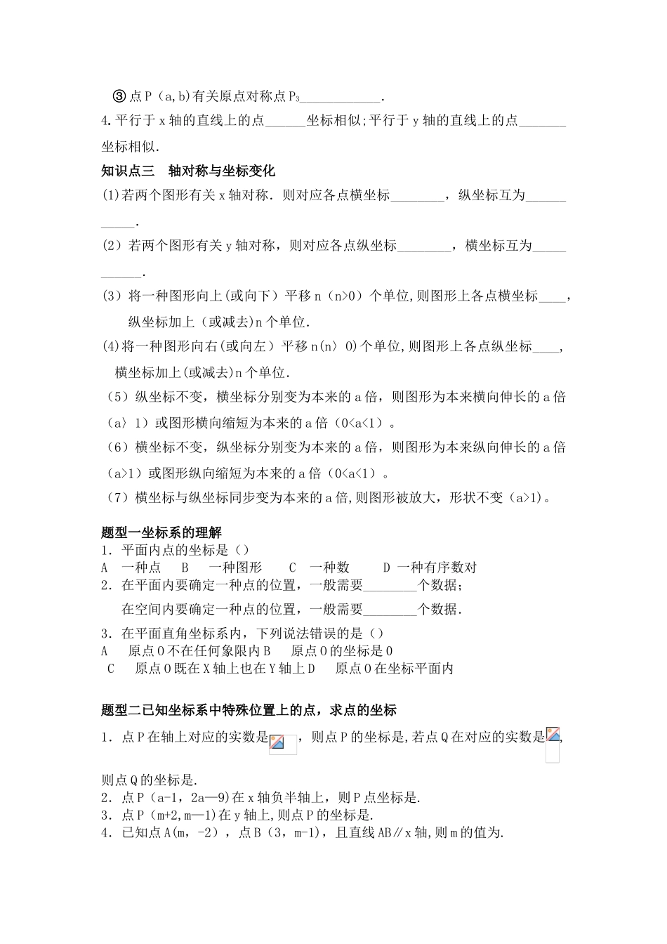 2025年位置与坐标知识点总结与题型归纳_第2页