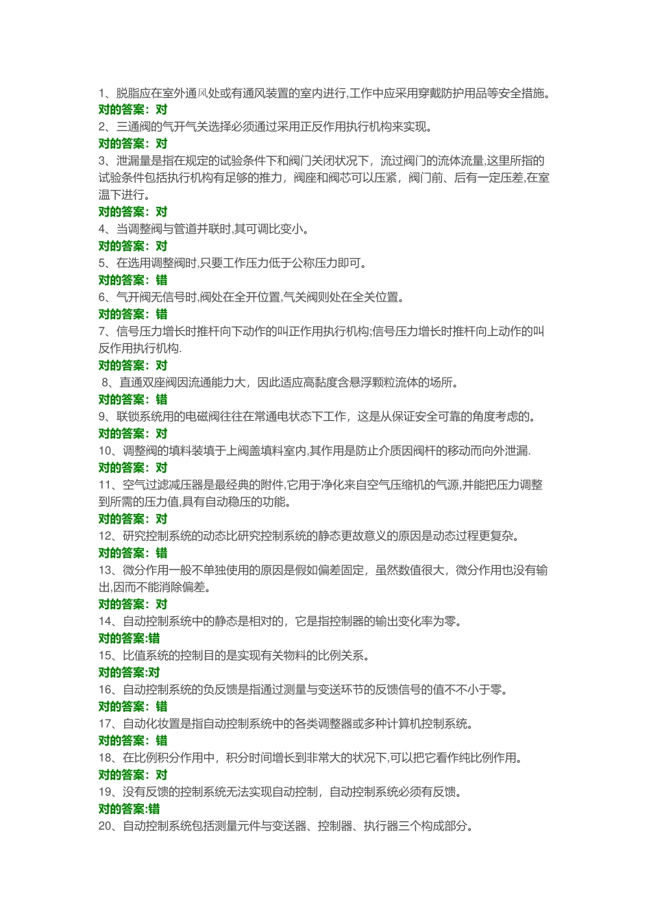 2025年化工仪表维修工特种作业人员考试复习题目_第1页