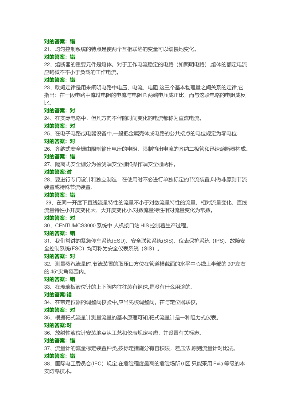 2025年化工仪表维修工特种作业人员考试复习题目_第2页