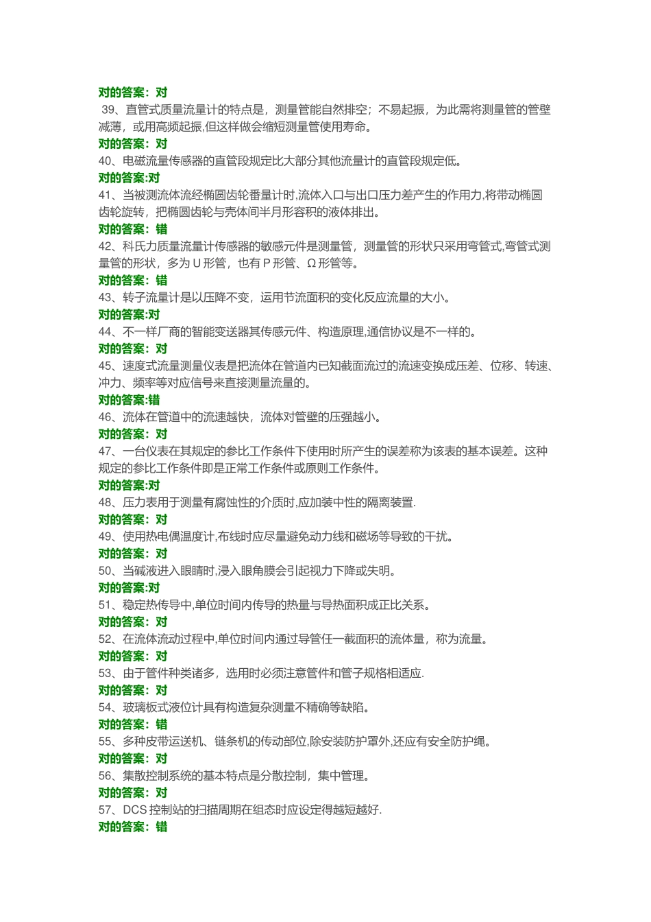 2025年化工仪表维修工特种作业人员考试复习题目_第3页