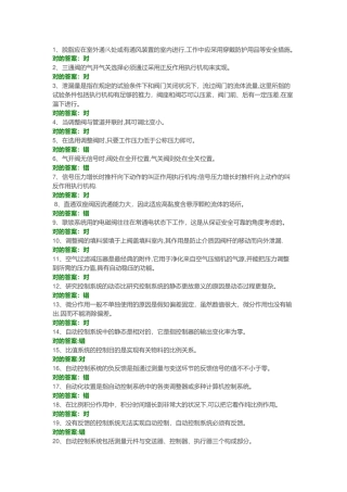 2025年化工仪表维修工特种作业人员考试复习题目