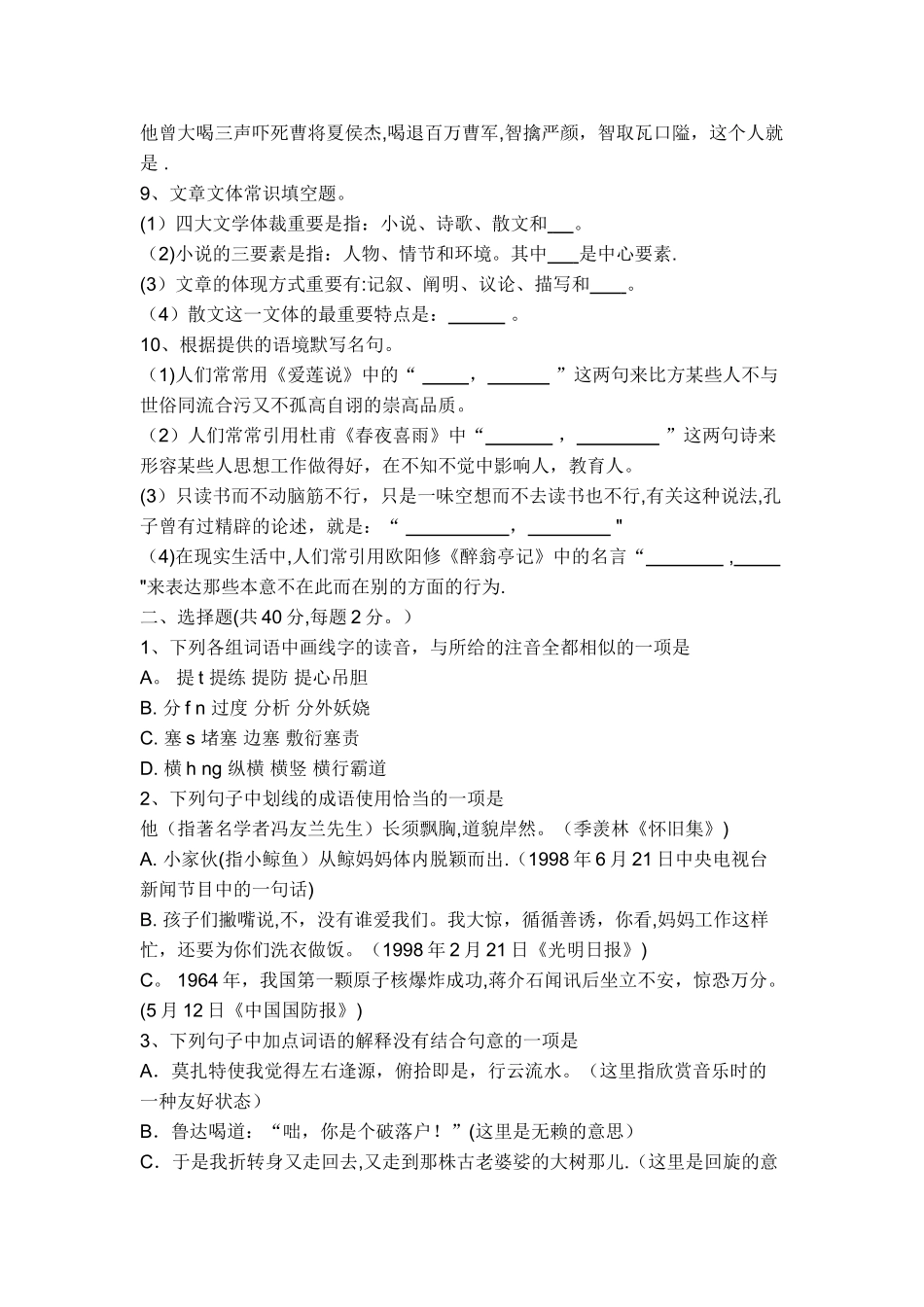 2025年初中语文基础知识试题及答案解析_第2页