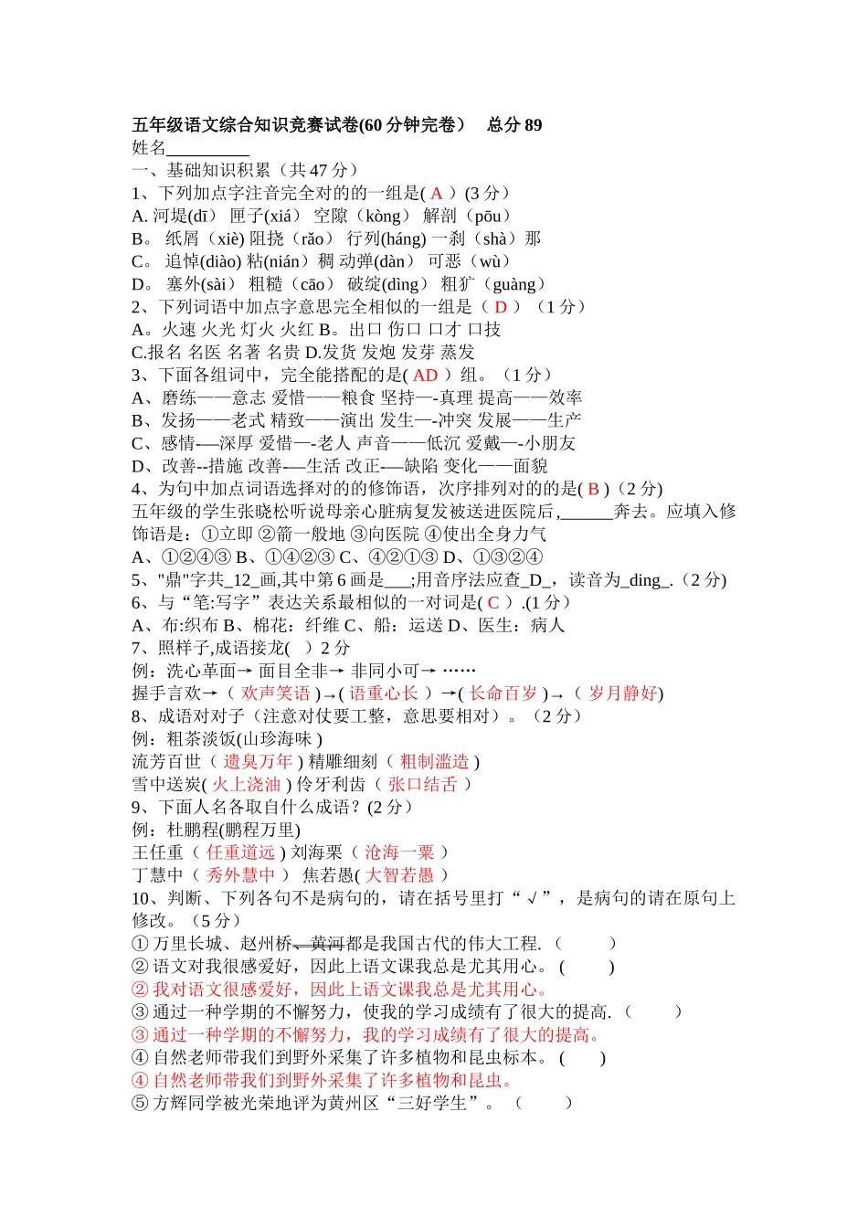2025年五年级语文综合知识竞赛试卷及答案_第1页