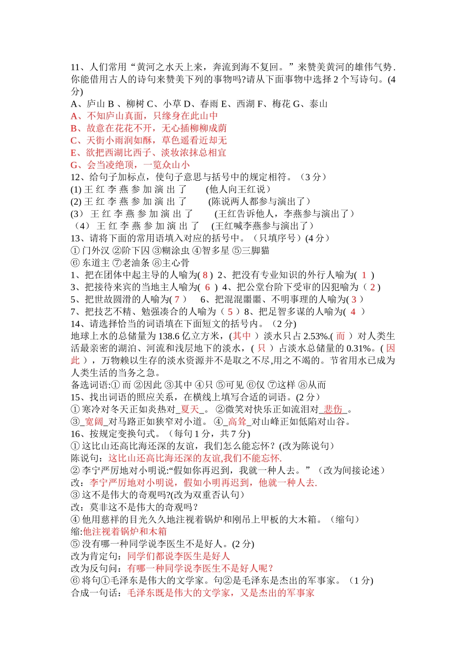 2025年五年级语文综合知识竞赛试卷及答案_第2页