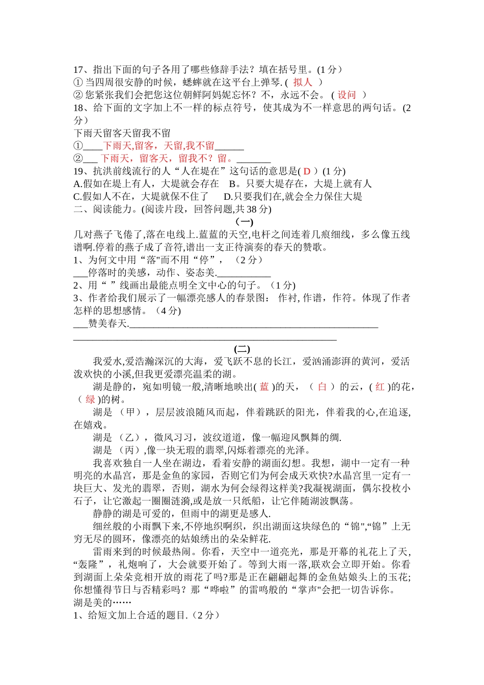 2025年五年级语文综合知识竞赛试卷及答案_第3页