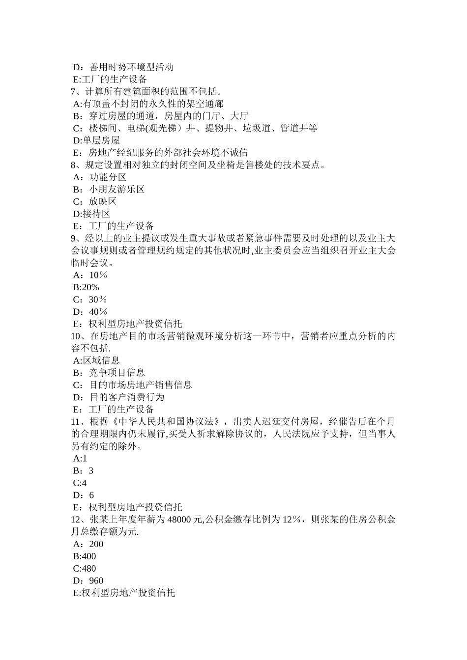 2025年上半年山西省房地产经纪人制度与政策耕地占用税模拟试题_第2页