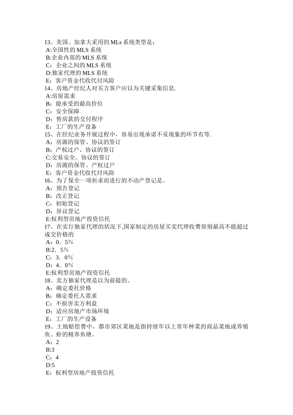 2025年上半年山西省房地产经纪人制度与政策耕地占用税模拟试题_第3页