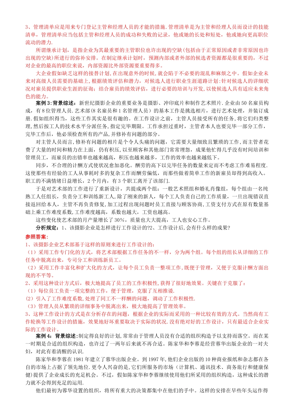 2025年中级人力资源管理师复习资料规划招聘带答_第3页