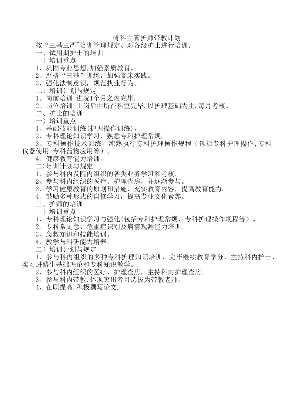 2025年主管护师培训考核制度_第2页