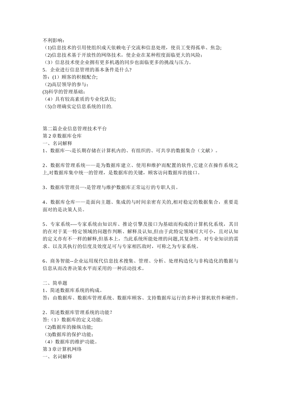 2025年企业信息管理形成性考核册答案本科_第2页