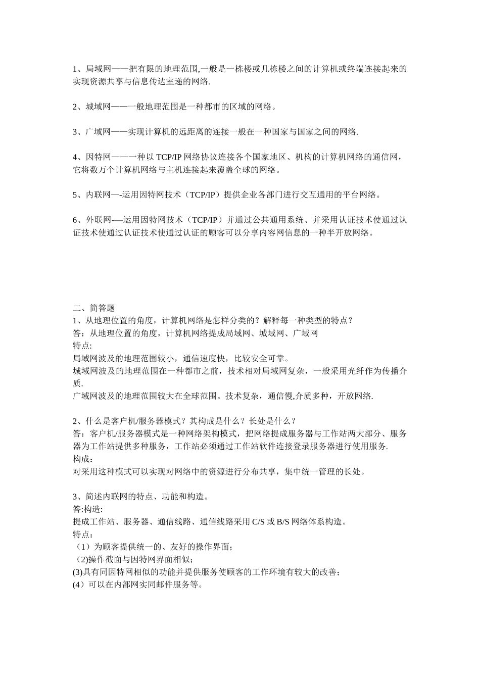 2025年企业信息管理形成性考核册答案本科_第3页