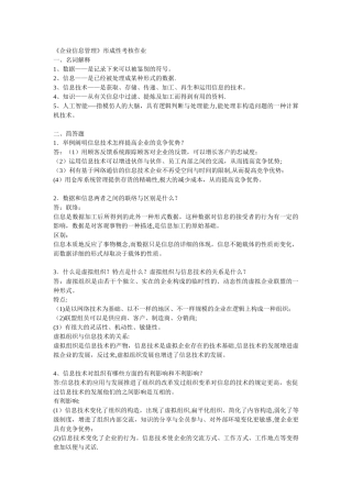 2025年企业信息管理形成性考核册答案本科