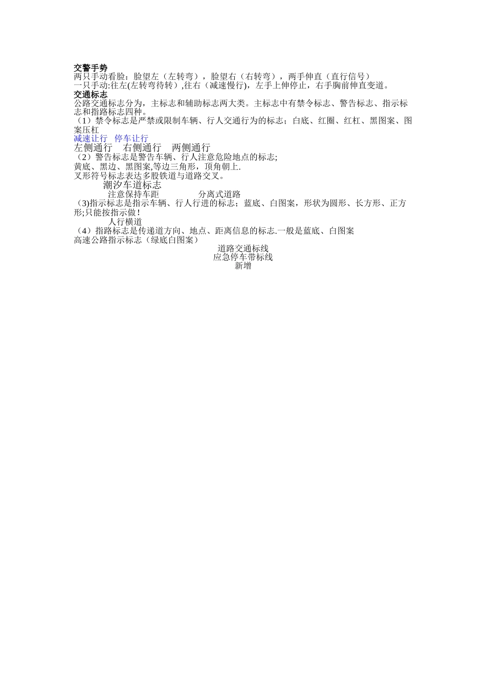 2025年上海驾驶员考试科目四完整总结_第3页