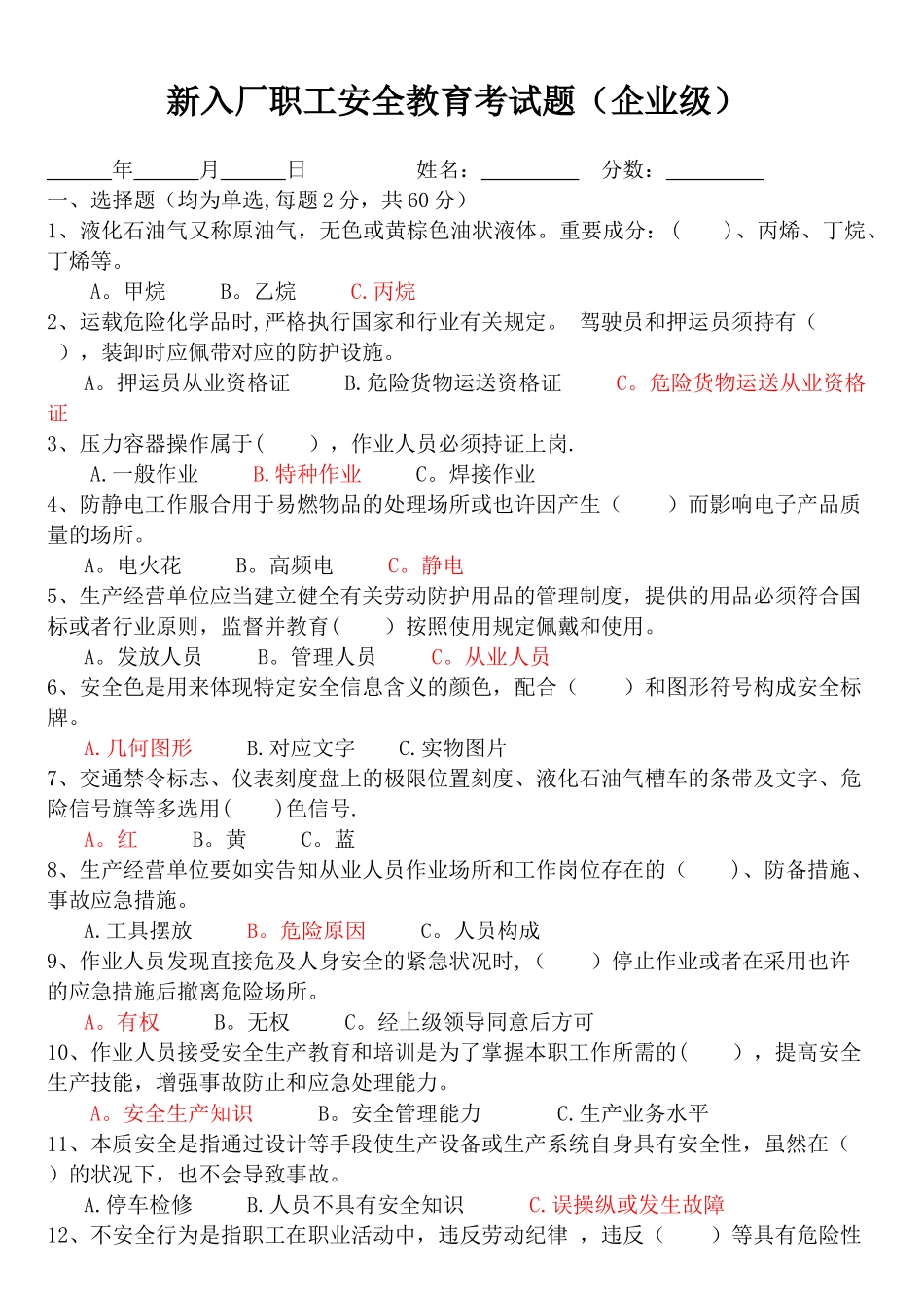 2025年三级安全教育公司级考试卷公司级_第1页