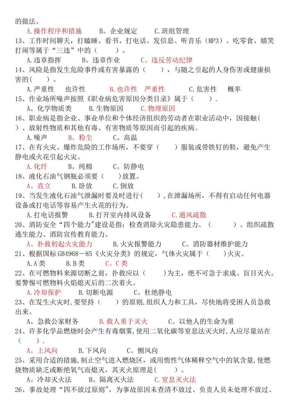 2025年三级安全教育公司级考试卷公司级_第2页