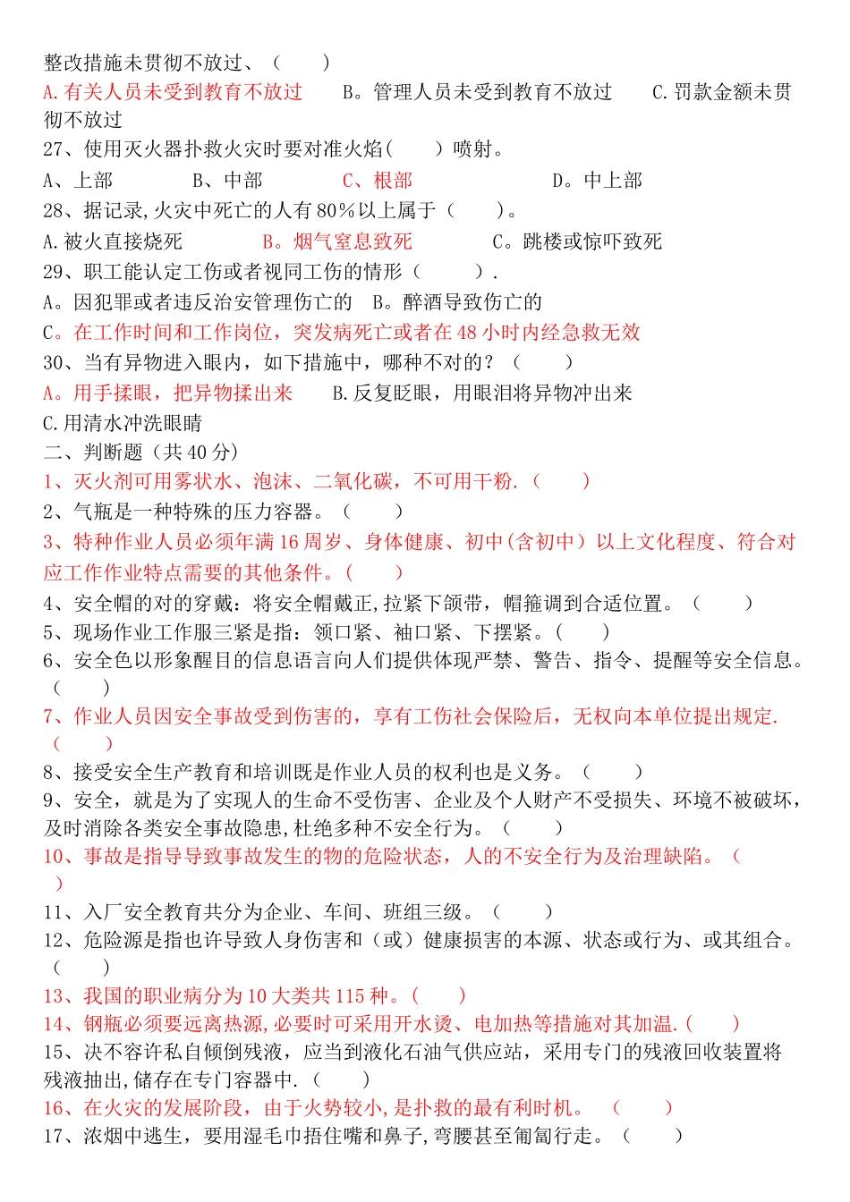 2025年三级安全教育公司级考试卷公司级_第3页