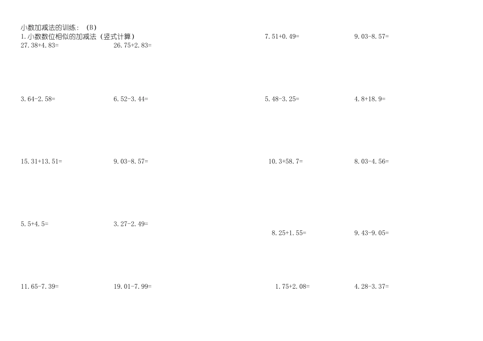2025年小数加减法竖式计算题库_第1页