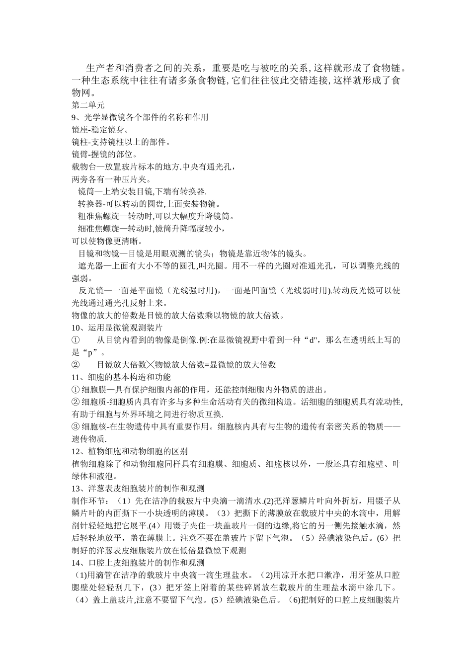 2025年中考生物地理知识点归纳人教版带图表_第2页