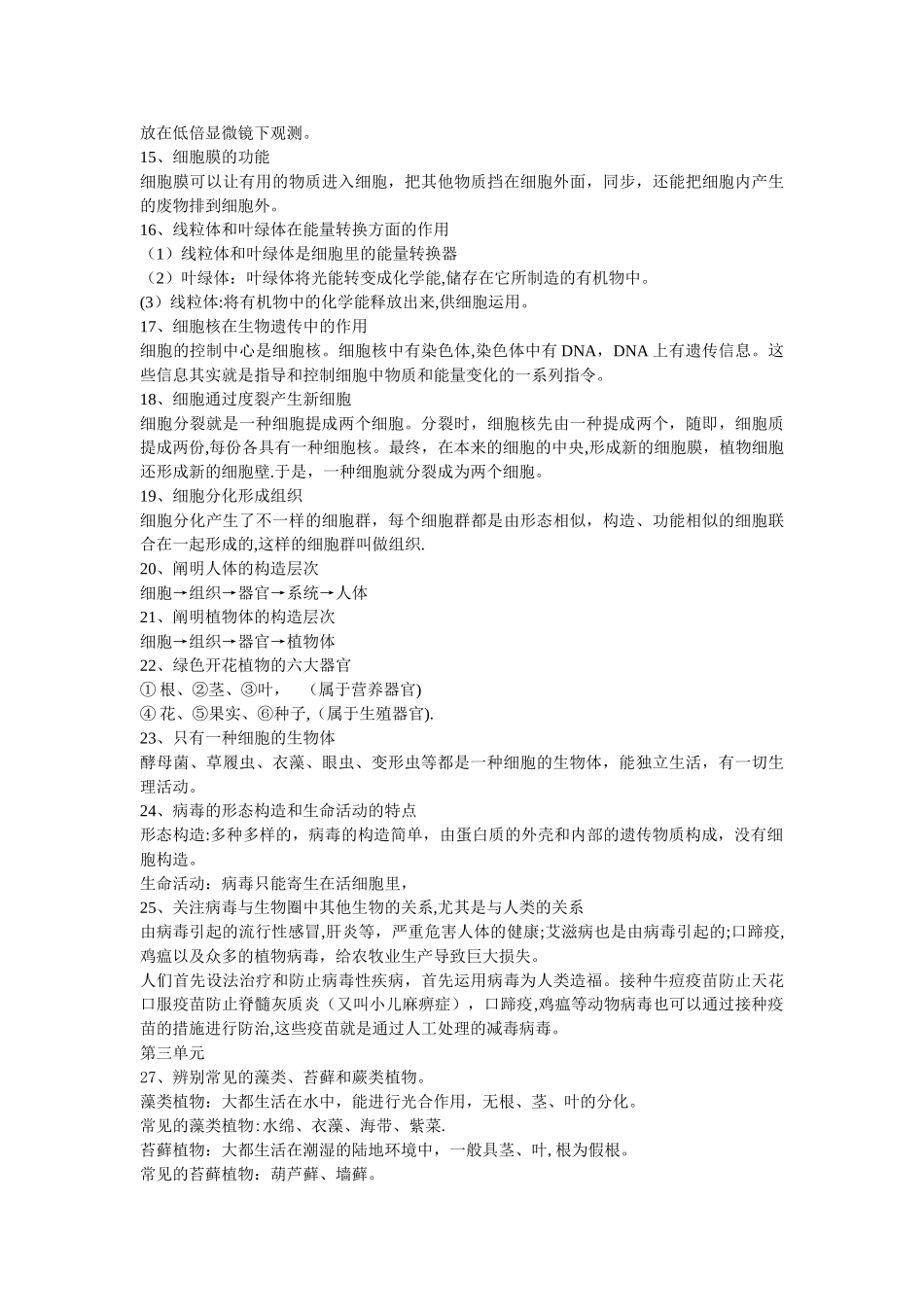 2025年中考生物地理知识点归纳人教版带图表_第3页