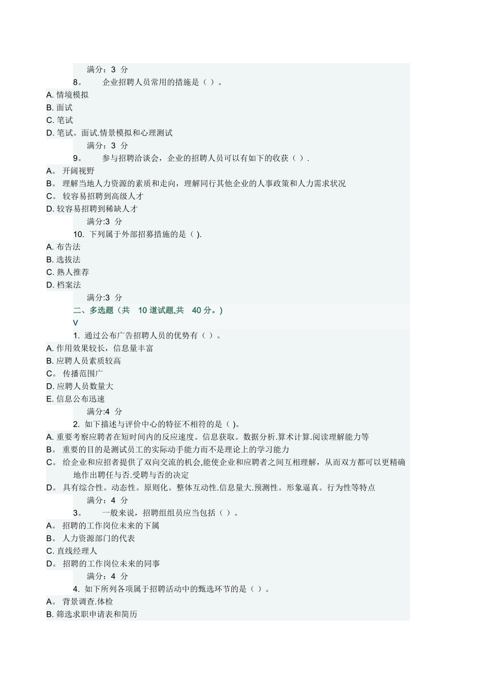2025年东财人员招聘与选拔在线作业二随机满分_第2页
