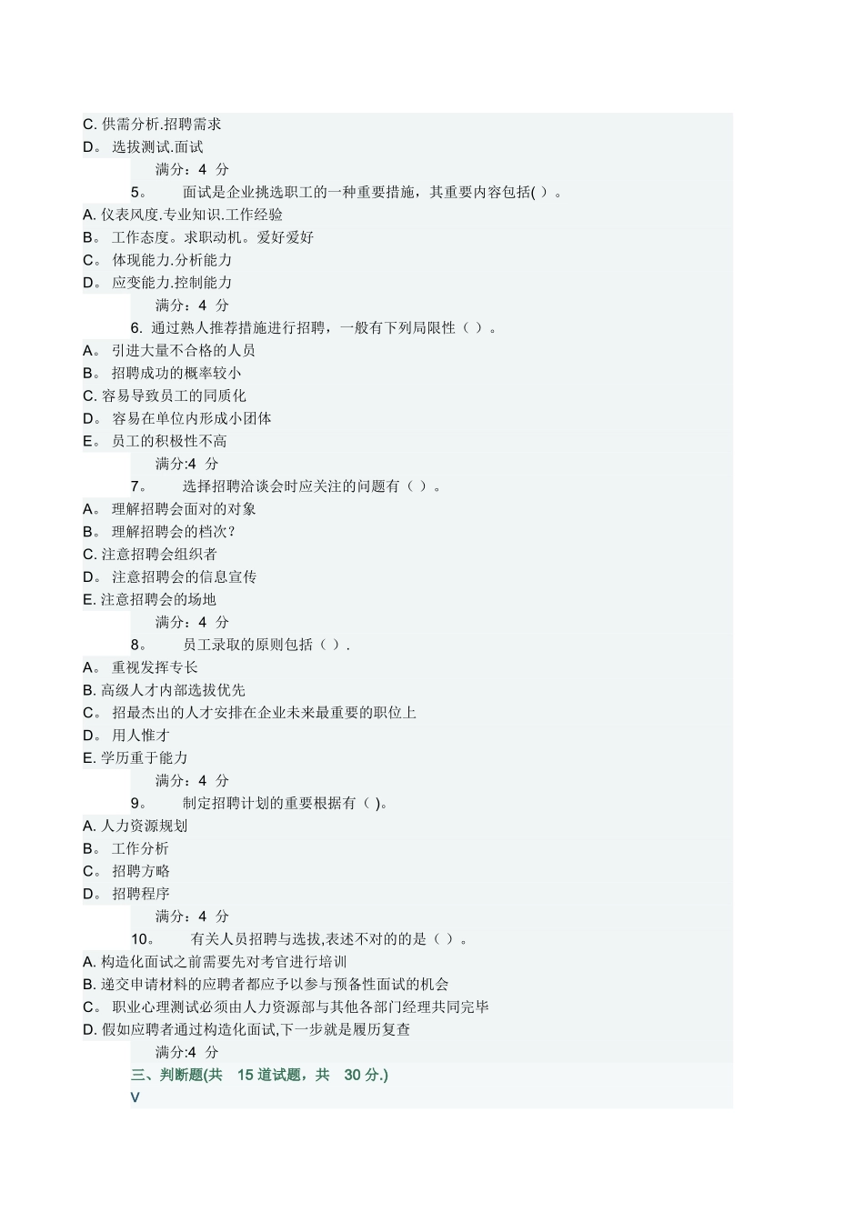 2025年东财人员招聘与选拔在线作业二随机满分_第3页