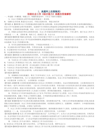 2025年助理社会工作初级综合能力历年真题精心整理