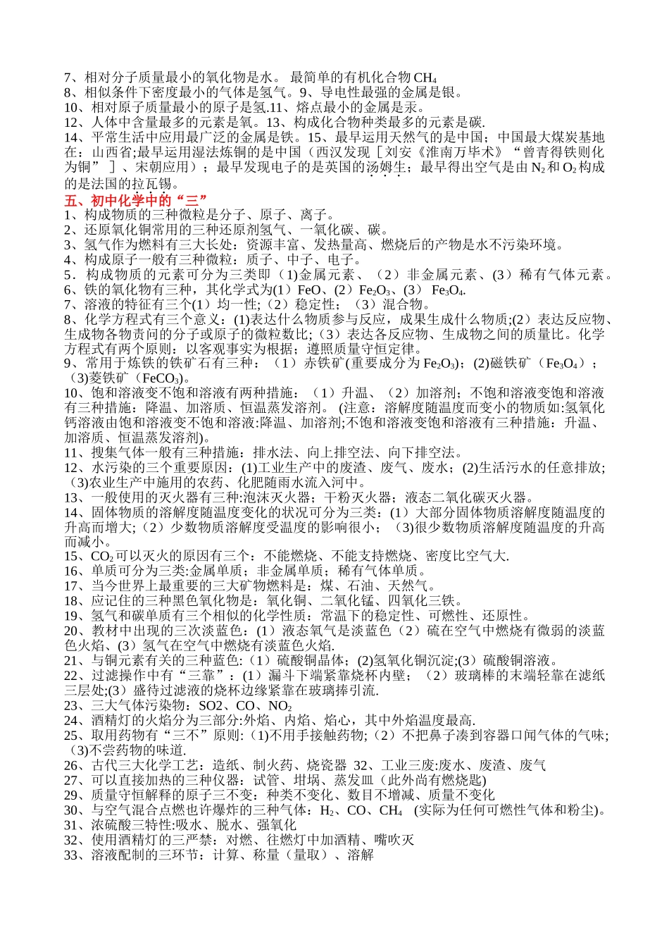 2025年初中化学知识点总结大全可打印_第2页