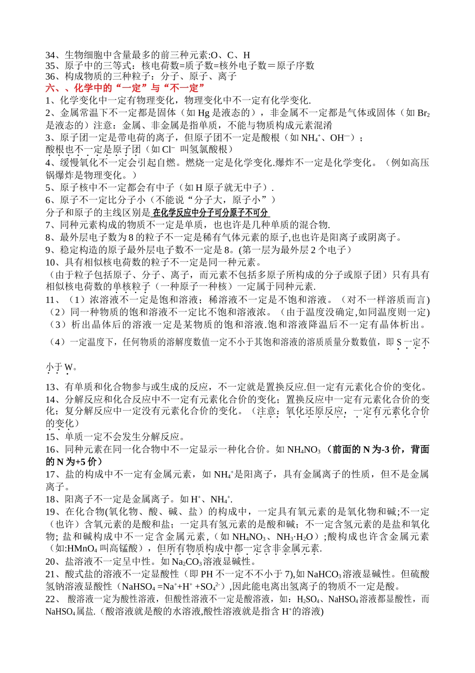 2025年初中化学知识点总结大全可打印_第3页