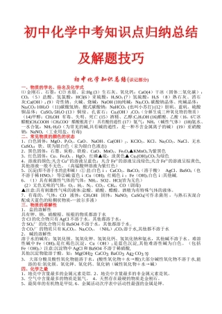 2025年初中化学知识点总结大全可打印