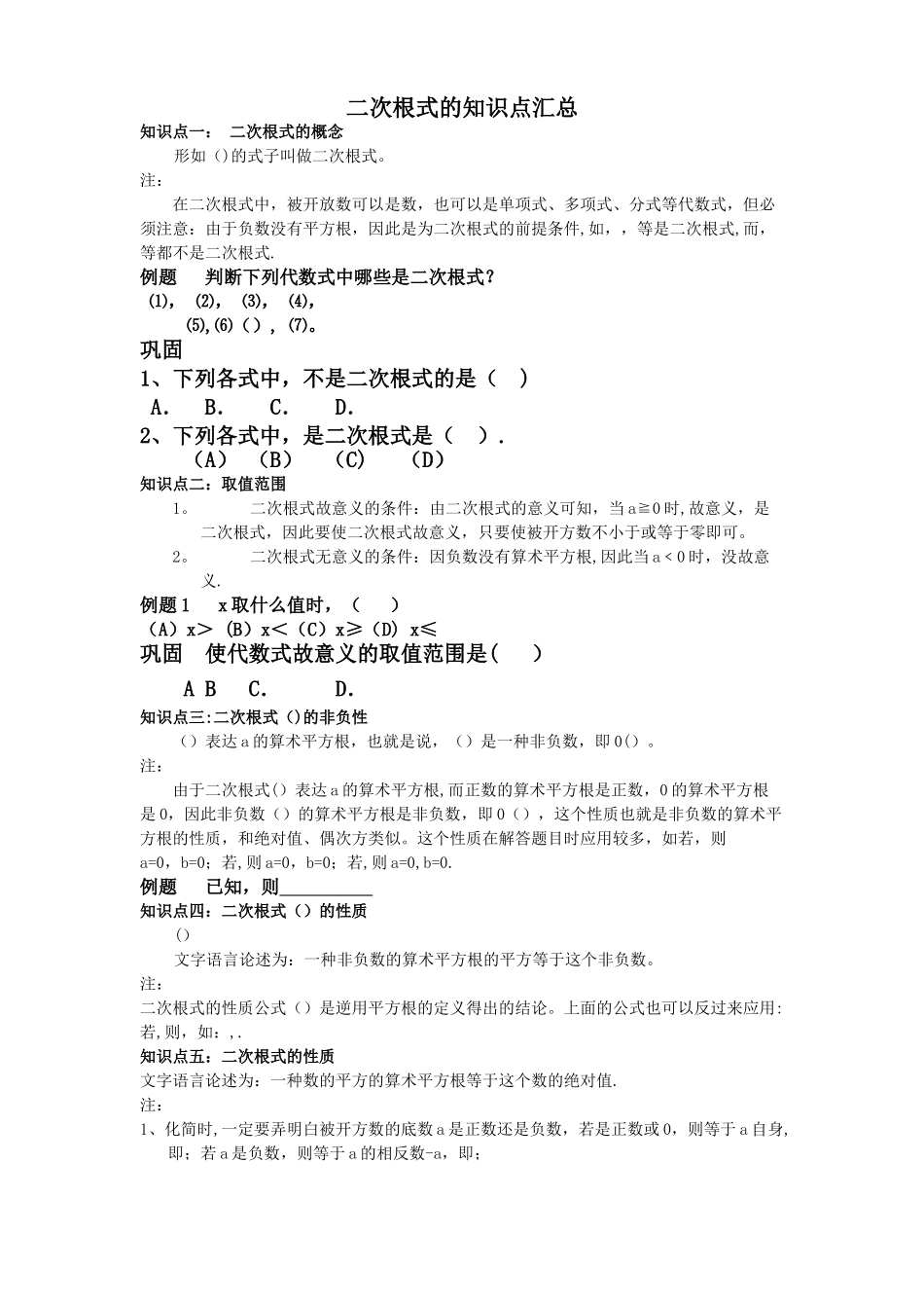 2025年二次根式知识点总结和习题_第1页