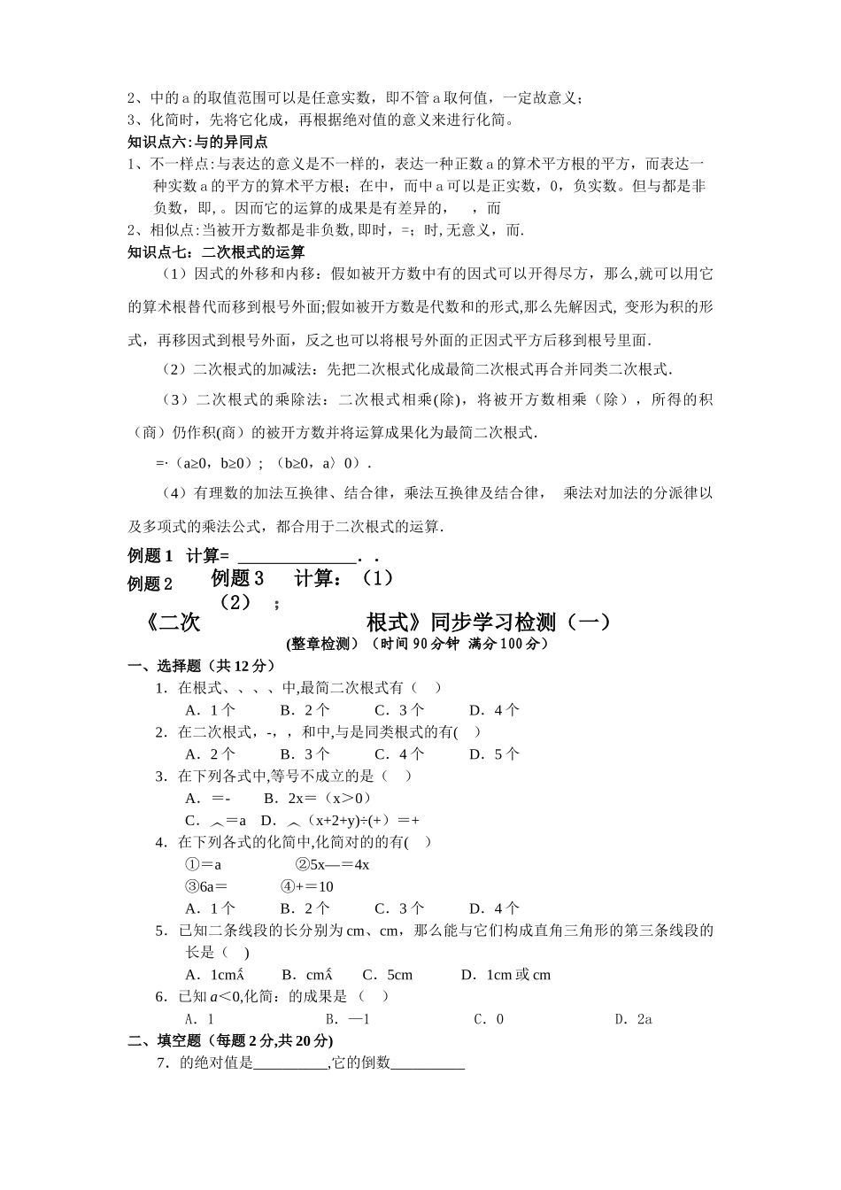 2025年二次根式知识点总结和习题_第2页