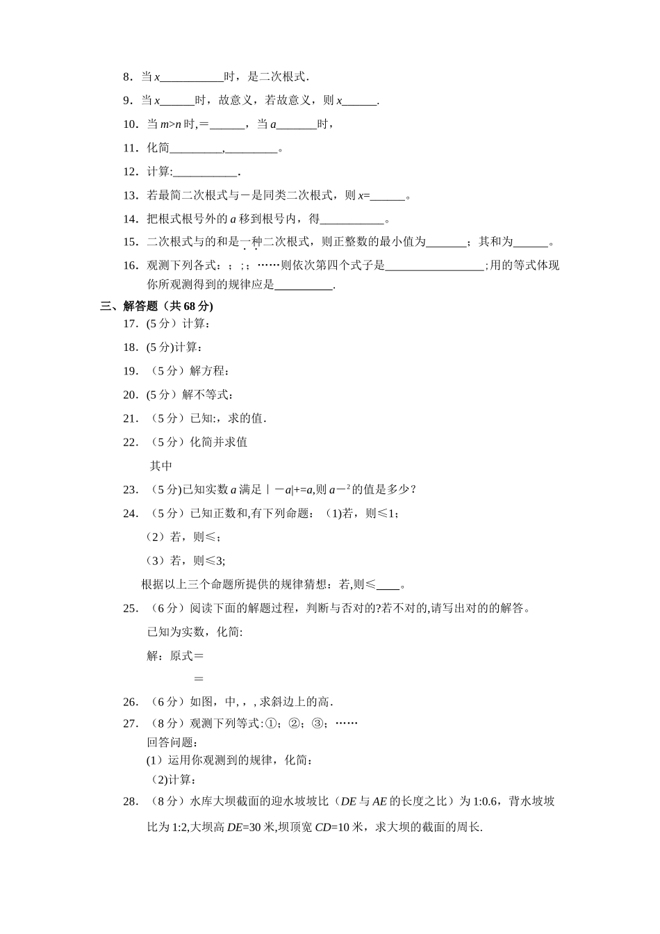 2025年二次根式知识点总结和习题_第3页