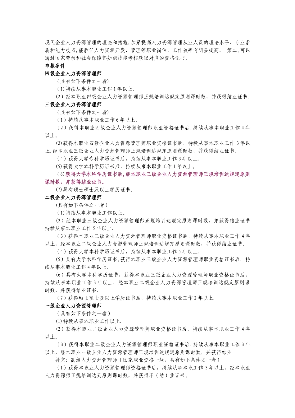 2025年三级企业人力资源管理师考试要点_第2页
