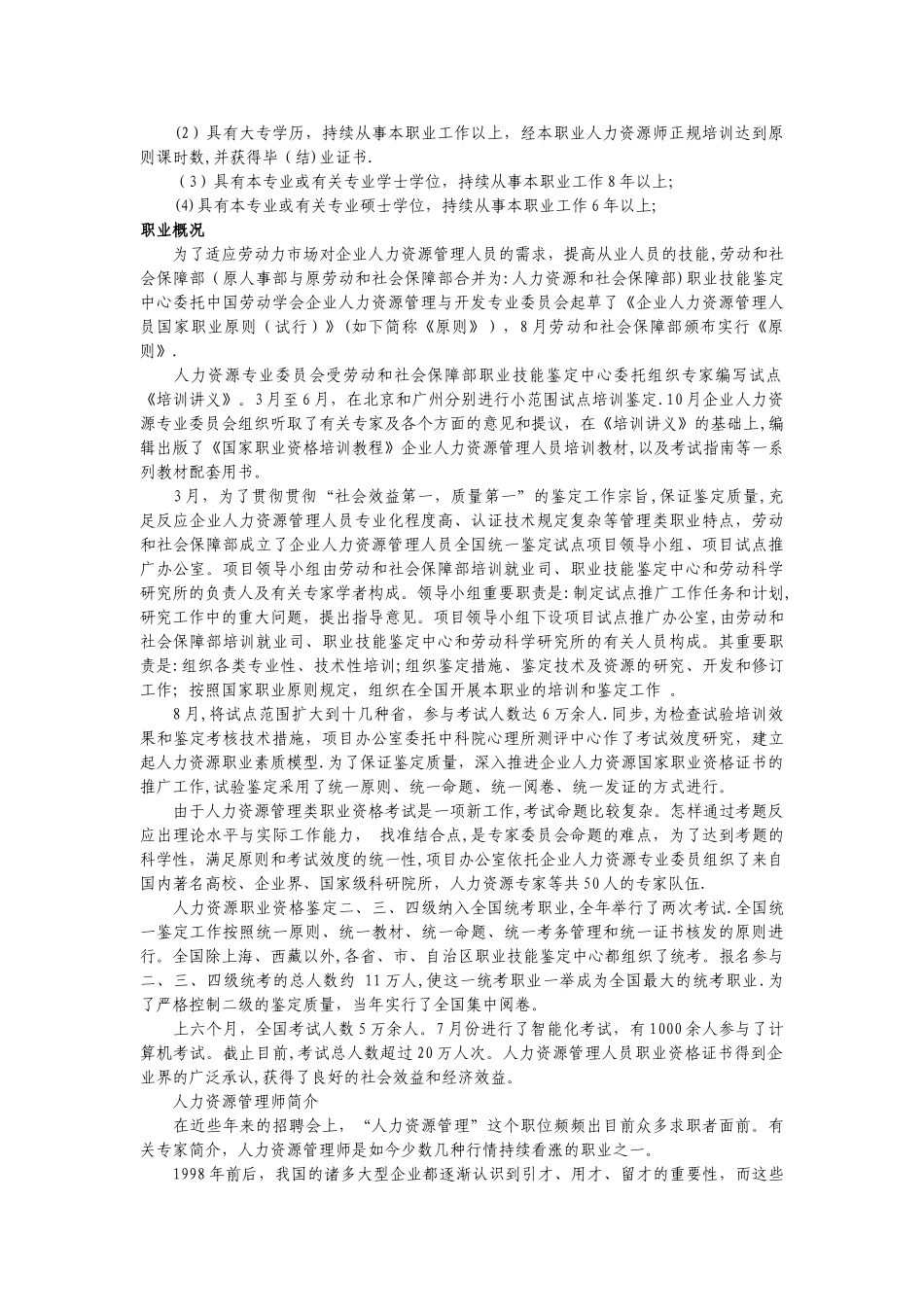 2025年三级企业人力资源管理师考试要点_第3页