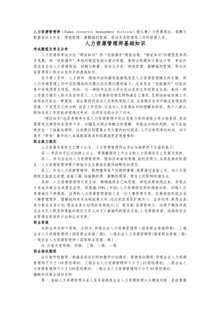 2025年三级企业人力资源管理师考试要点