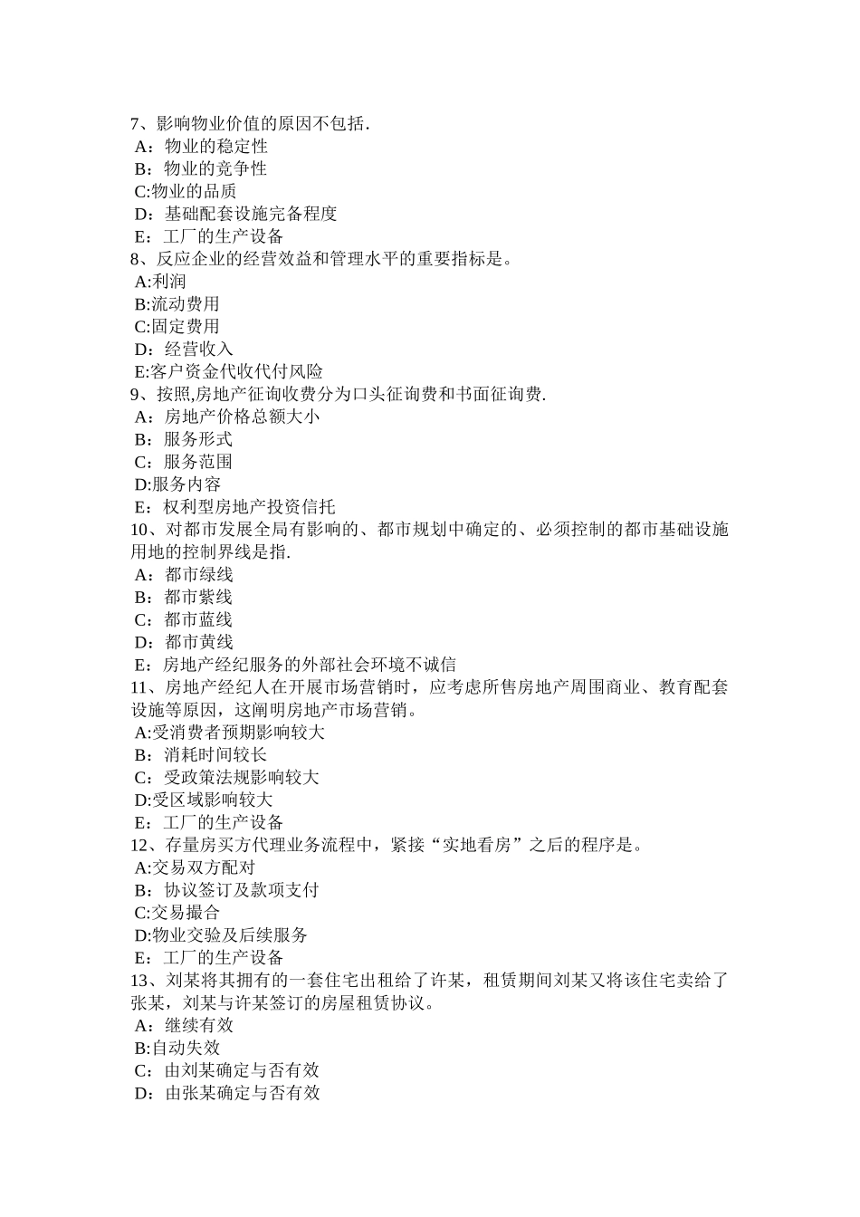 2025年上半年陕西省房地产经纪人相邻关系中通行权考试试题_第2页