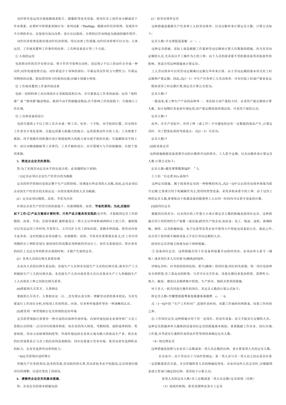 2025年助理人力资源管理师三级历年真题讲解汇总简答题完美打印版_第2页