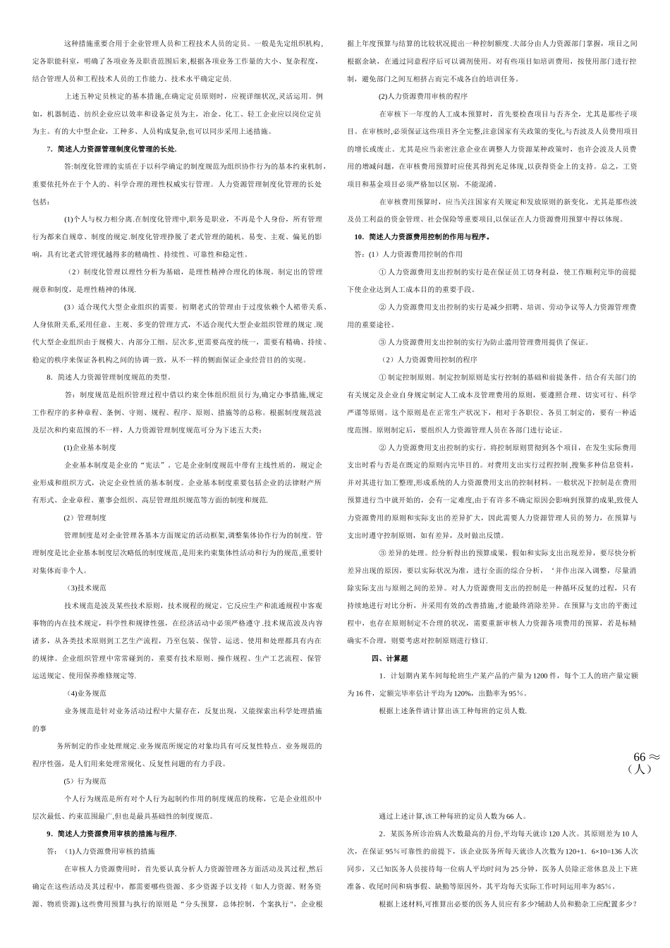 2025年助理人力资源管理师三级历年真题讲解汇总简答题完美打印版_第3页