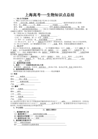 2025年上海高考生物知识点总结