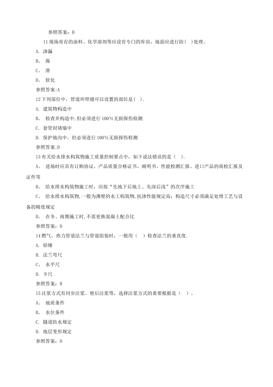 2025年一级建造师历年考试真题及答案_第3页