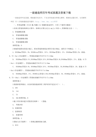 2025年一级建造师历年考试真题及答案