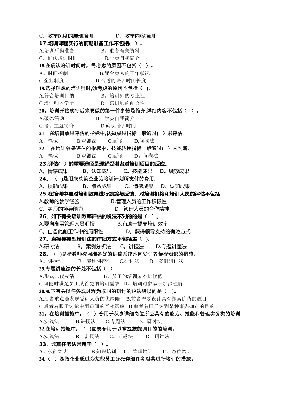 2025年人力资源管理师三级培训与开发理论知识练习题附答案_第2页