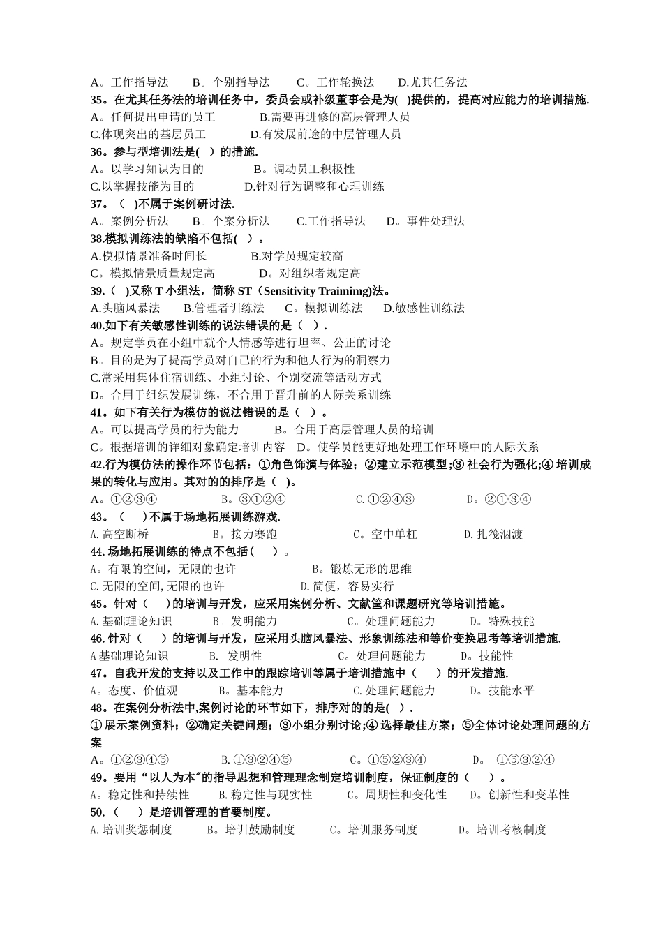 2025年人力资源管理师三级培训与开发理论知识练习题附答案_第3页