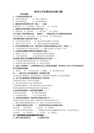 2025年人力资源管理师三级培训与开发理论知识练习题附答案