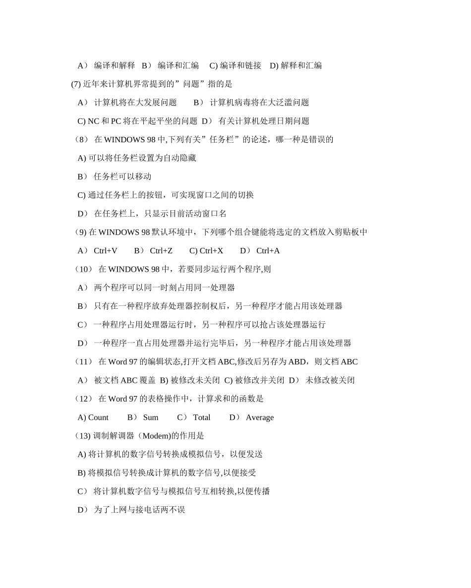 2025年三门县地方税务局招协税员计算机考试试题_第2页