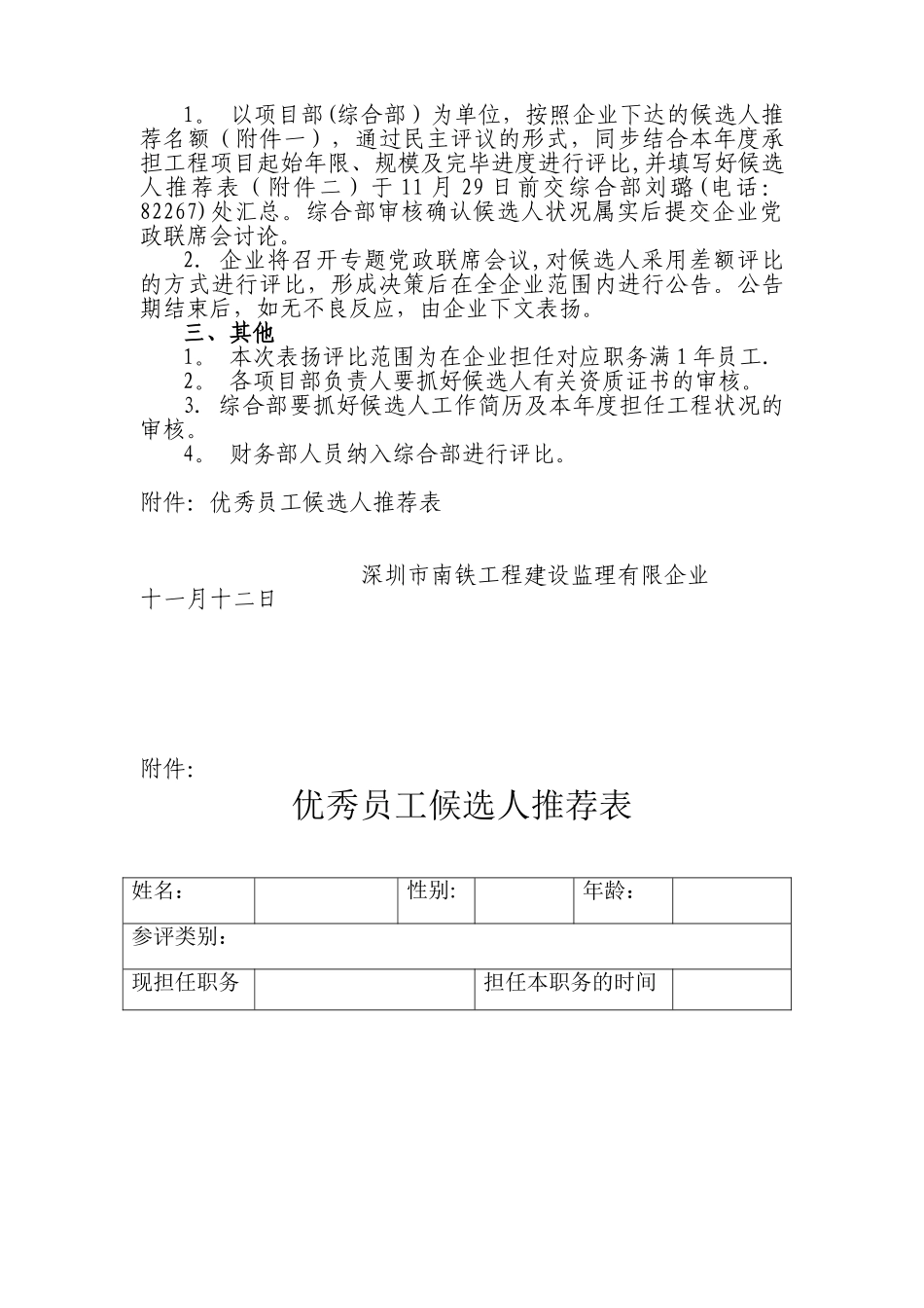2025年优秀总监理工程师和优秀监理工程师评选办法_第2页