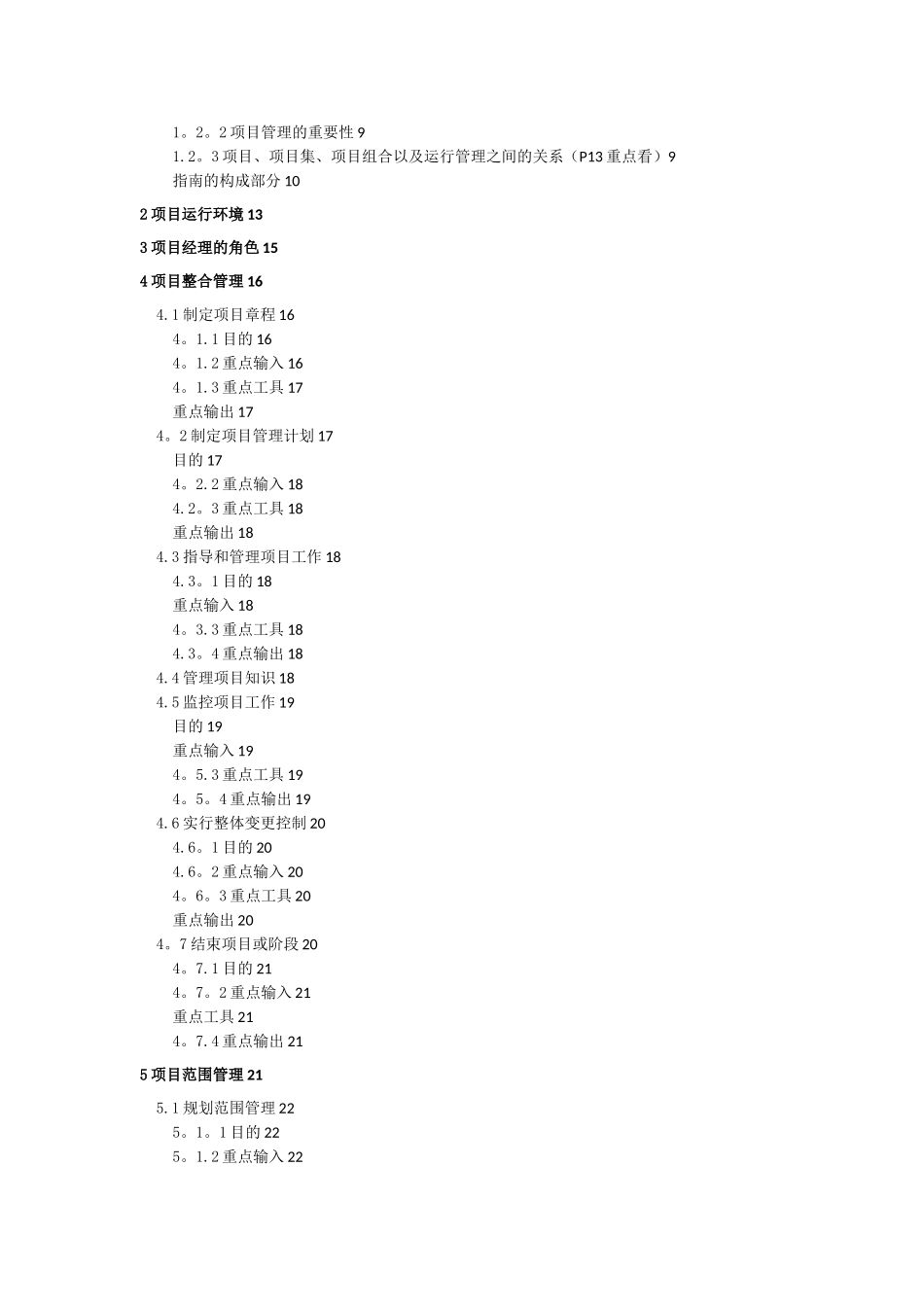 2025年PMBOK项目管理知识体系指南第六版重要知识点_第2页