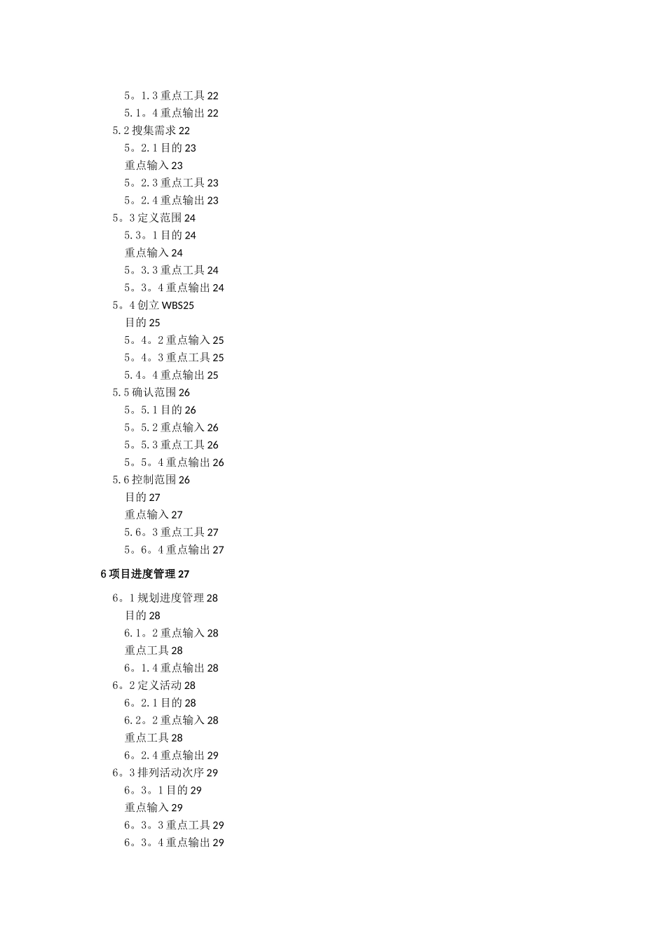 2025年PMBOK项目管理知识体系指南第六版重要知识点_第3页