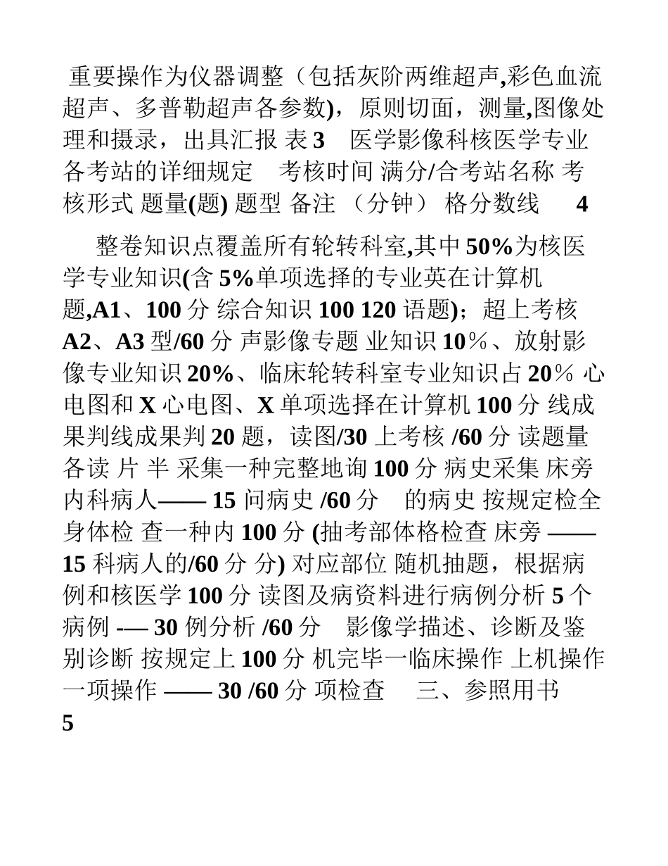2025年上海市住院医师规范化培训结业综合考核医学影像科考核要求_第3页